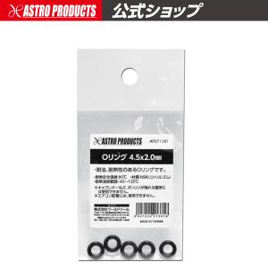 アストロプロダクツ（ASTROPRODUCTS） Oリング 9.0×2.0mm : アストロ