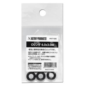 AP Oリング 6.0×3.0mm【オーリング Oリング ゴムリング oリング Oリング Oring】【交換パーツ 交換 部品 パッキン】【アストロプロダクツ】｜ASTROPRODUCTS インターネット店