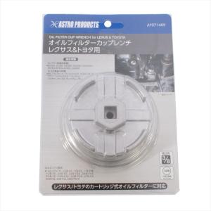 カップレンチ レクサス トヨタ オイルフィルタ...の詳細画像5