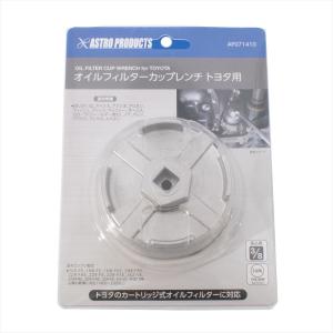 オイルフィルターカップレンチ トヨタ用 | 自...の詳細画像5
