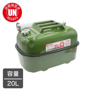 ガソリン携行缶 20L 避難・持出用品 消防法適合品 横型タイプ ガソリン携行缶 20L 避難・持出用品 消防法適合品 横型タイプ