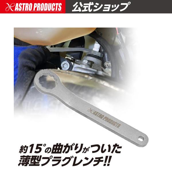 20.8mm プラグレンチ for 2stroke | 2スト 2ストローク スパークプラグ プラグ...