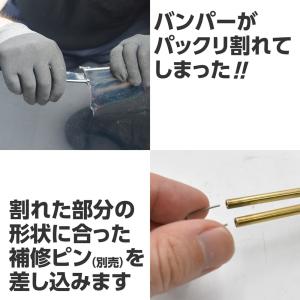 充電式 プラスチックリペア | リペアキット ...の詳細画像2