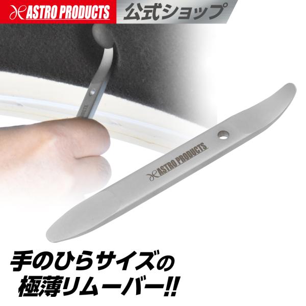 メタルトリムリムーバー TR860 | 先端厚さ 0.5mm 極薄 ラウンドフラット ラウンドベンド...