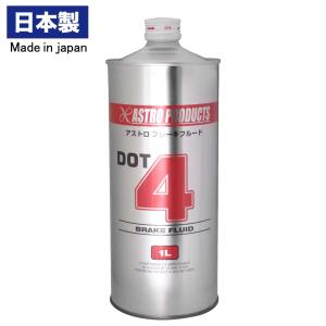 アストロ DOT4 ブレーキフルード 1L