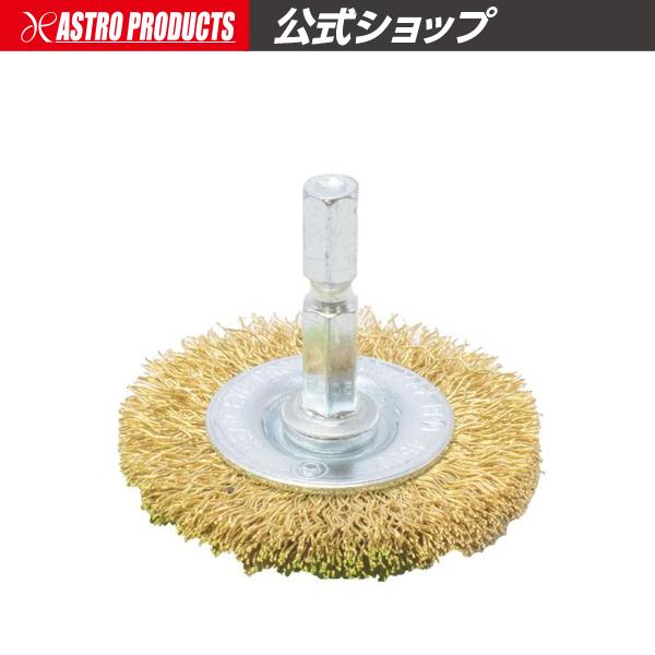 1/4HEX ワイヤーブラシ 真鍮 ホイール型 | ブラシ ワイヤー 真鍮 真ちゅう 汚れ落とし 汚...