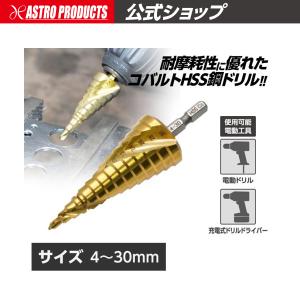 アストロプロダクツ（ASTROPRODUCTS） スパイラルステップドリル 5