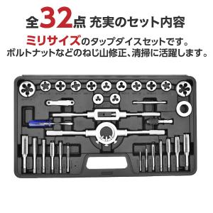 タップダイスセット ミリ (32点組) | ネ...の詳細画像1