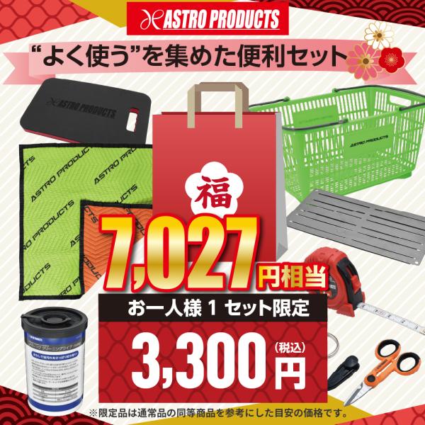 福袋2026 3300 "よく使う"を集めた便利セット | ブランケット 養生 ハサミ メジャー ス...