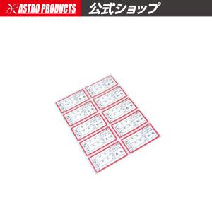 【3/26〜3/28まで10%OFF！】オイル交換ラベル 1シート