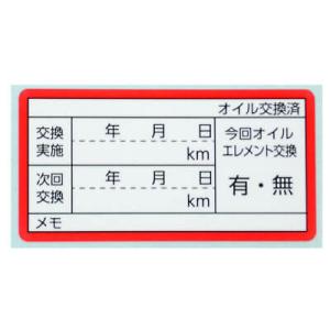 アストロ オイル交換ラベル 1シート | オイ...の詳細画像2