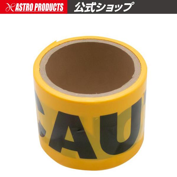 バリケードテープ 30m CAUTION | 立ち入り禁止 進入禁止 キープアウト Keepout ...