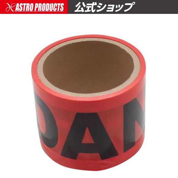 バリケードテープ 30m DANGER | 立ち入り禁止 進入禁止 キープアウト Keepout 注...