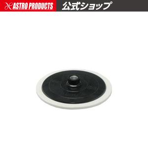 アストロプロダクツ（ASTROPRODUCTS） φ50 ポリッシャーパッド M16-2.0
