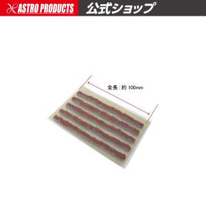 AP タイヤリペア替ゴム 5個セット