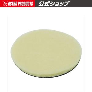 バフ ウール 75mm 面ファスナー付 洗車 車磨き ポリッシャー 傷消し 研磨 | φ75 ウールバフ アストロプロダクツ｜アストロプロダクツ 公式