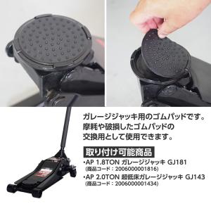 ガレージジャッキ用ゴムパッド RP054 アス...の詳細画像1
