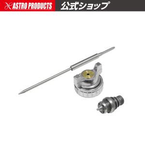 アストロプロダクツ（ASTROPRODUCTS） エアスプレーガン用 1.3mmノズル