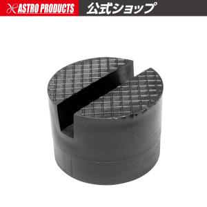 AP 2.0TON ポータブルフロアジャッキ用ゴムパッド