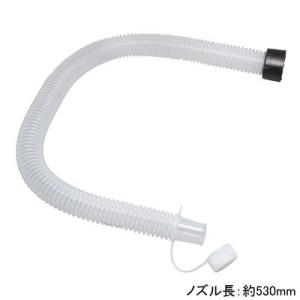 オイルジョッキ 1-3L用 ロングノズル【ホース オイルファンネル 給油 ジョッキー オイル交換 ポリジョッキ クーラント交換】【注ぐ】 アストロプロダクツ｜アストロプロダクツ 公式