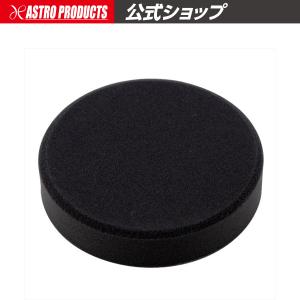 バフ スポンジ ソフト 150mm ポリッシャー 洗車 研磨 傷消し 脱着 中性洗剤 水洗い | φ150 スポンジバフ ソフト アストロプロダクツ｜アストロプロダクツ 公式