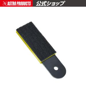 エアフィンガーサンダー用スペアパッド | フィンガーサンダー サンディング サンディングパッド パッド スペアパッド 研磨 磨き アストロプロダクツ｜アストロプロダクツ 公式