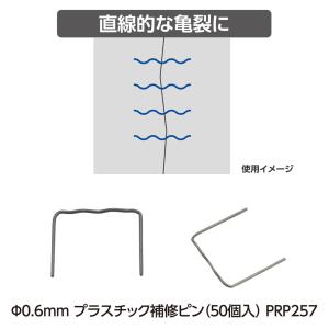 φ0.6mm プラスチック補修ピン (50個入...の詳細画像2