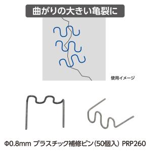 φ0.8mm プラスチック補修ピン (50個入...の詳細画像2