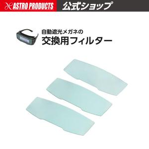 アストロプロダクツ（ASTROPRODUCTS） 自動遮光溶接面 WH142 | 溶接面
