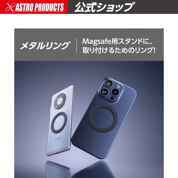 メタルリング | スマートフォン マグネット アストロプロダクツ