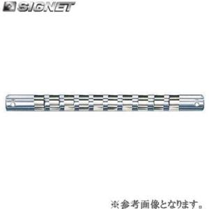 SIGNET 811100RL 1/4DR ソケットホルダー 275MM 14PC用【シグネット】