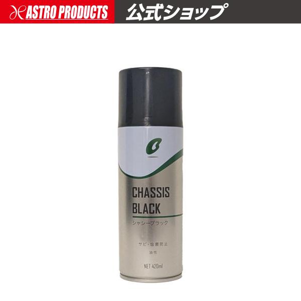 BICKY シャシーブラック 420mL | 塗装 下回り 防錆 塩害 速乾タイプ 油性