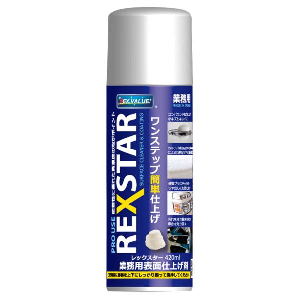REX レックスター420ml(業務用) RSX420