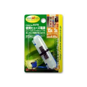 amon（エーモン） E512 ミニ平型ヒューズ電源 15Aヒューズ交換用【電源