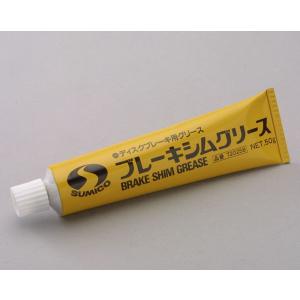 スミコー ブレーキシムグリースの商品画像
