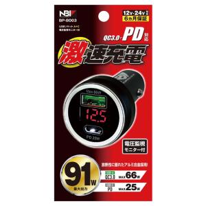 NBP BP-B003 激速充電USBソケット A+C 電圧監視モニター付き | シガーソケット｜astroproducts