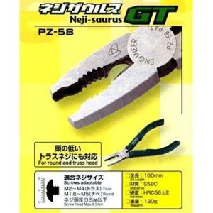 エンジニア PZ58 ネジザウルスGT【ペンチ...の詳細画像1