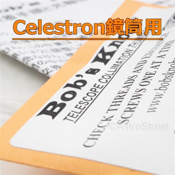 Bob’s Knobs(ボブスノブズ) C8ミリねじステンレス仕様 品番[C8metSS]