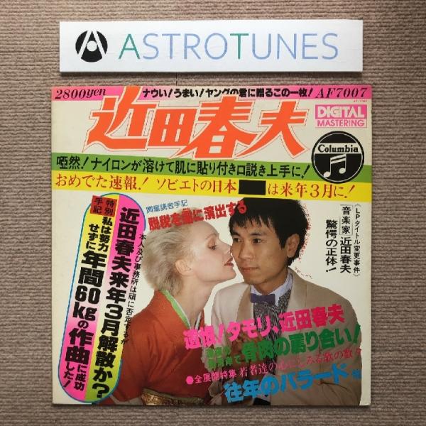 傷なし美盤 近田春夫 Haruo Chikada 1980年 LPレコード 星くず兄弟の伝説 名盤 ...