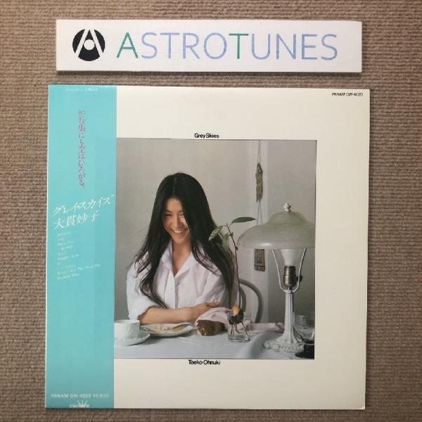 良盤 美ジャケ ソロデビュー初回リリース盤 大貫妙子 1976年 LPレコード Grey Skies...