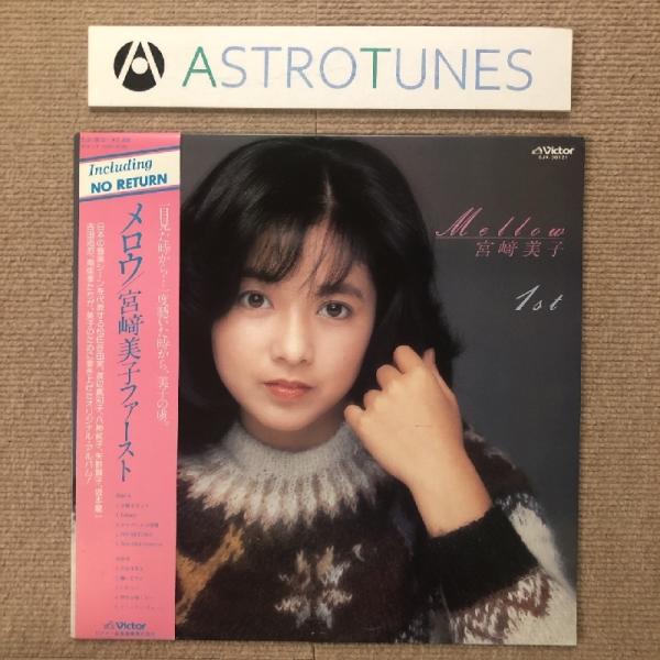傷なし美盤 レア盤 宮崎美子 Yoshiko Miyazaki 1981年 LPレコード メロウ M...