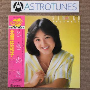 美盤 1982年 北原佐和子 LPレコード ときめき Tokimeki 帯付 J-Idol