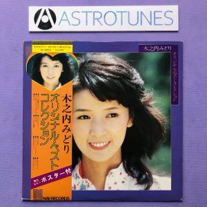 木之内みどりさんのLPレコード11枚、EPレコード2枚、写真集1冊 美盤 木之内みどり Midori Kinouchi 1976年 LPレコード オリジナル