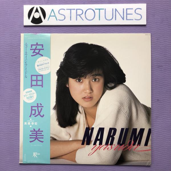 傷なし美盤 安田成美 Narumi Yasuda 1984年 LPレコード ファースト・アルバム 帯...