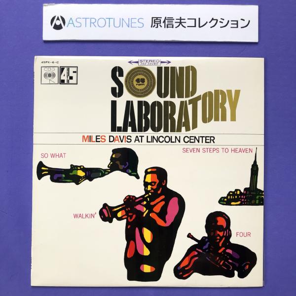 原信夫Collection 美盤 貴重盤 Miles Davis 1967年 LPレコード At L...