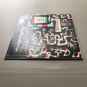 原信夫Collection 良盤 超貴重盤 1...の詳細画像2