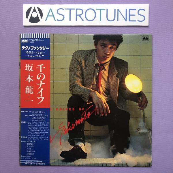 美盤 1978年 坂本龍一 Ryuichi Sakamoto LPレコード 千のナイフ Thousa...