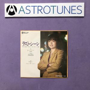 美盤 美ジャケ 激レア 1978年 レイミー Raimy ７''EPレコード ラスト・シーン Last Scene 寺内タケシ｜astrotunes