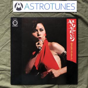 1974年 オリジナルリリース盤 山本リンダ Linda Yamamoto LPレコード 狂わせたいの オンステージ どうにもとまらない こまっちゃうな