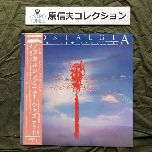 原信夫Collection 傷なし美盤 美ジャケ 美品 1984年 日本オリジナル作品 New Ja...